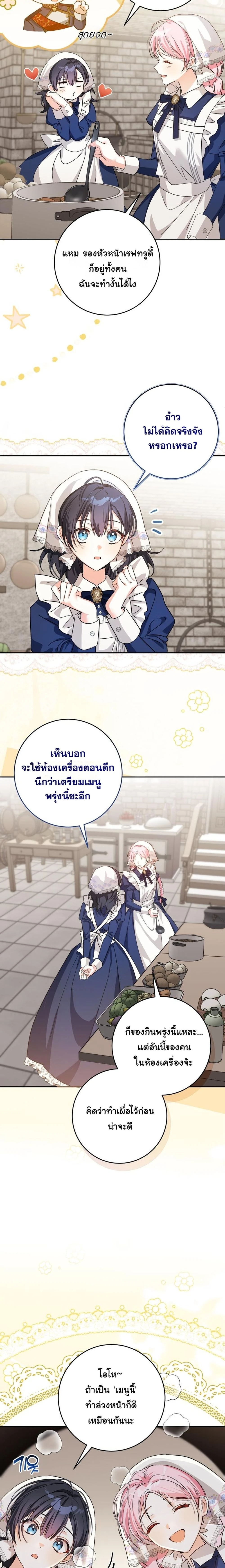 Escape to the Kitchen, but Accidentally Raise a Tyrant – หนีตายไปก้นครัว ดันมั่วซั่วเลี้ยงต้อยทรราช ตอนที่ 2 หน้า 16