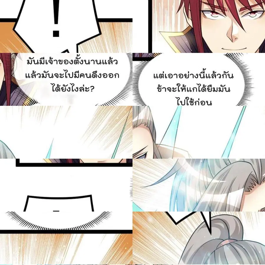 Immortal King of City ตอนที่ 174 หน้า 8