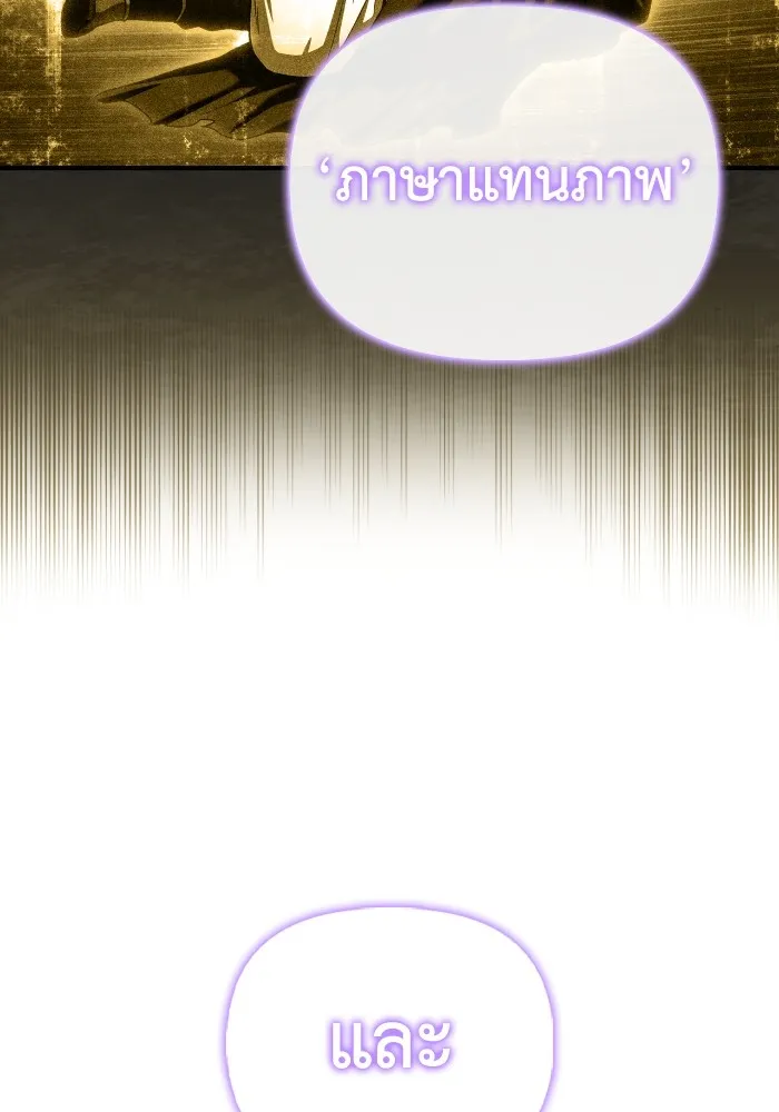 Superhuman Battlefield เกมของยอดมนุษย์ ตอนที่ 101 หน้า 26