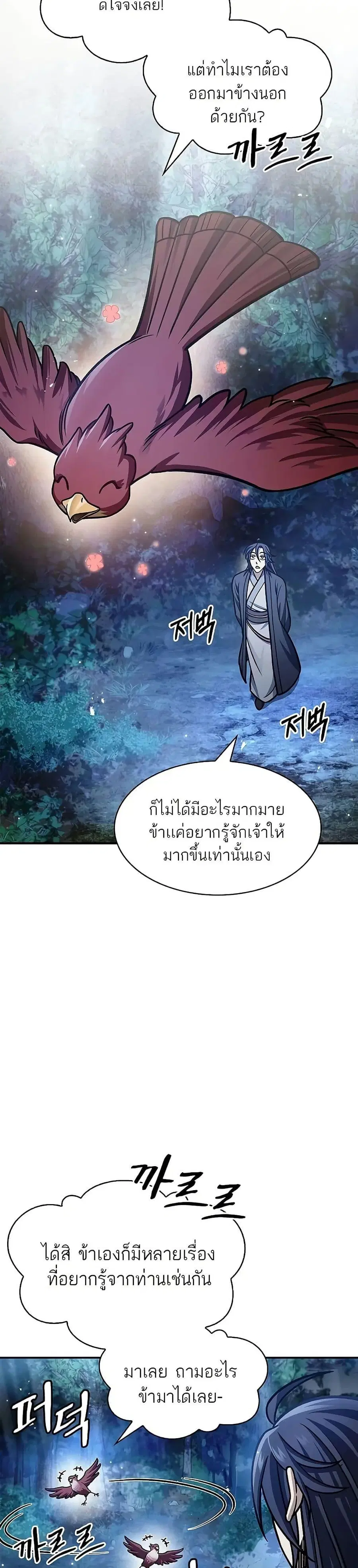 Heavenly Grand Archive’s Young Master ตอนที่ 65 หน้า 30