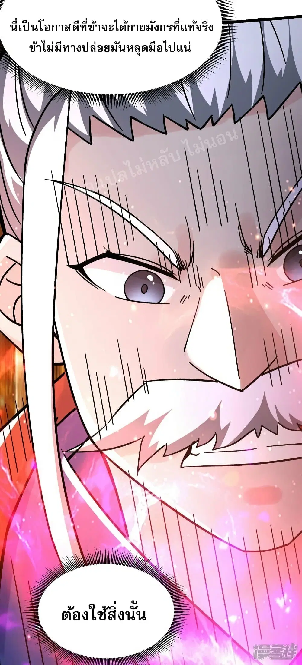 My Harem is All Female Students ตอนที่ 156 หน้า 12