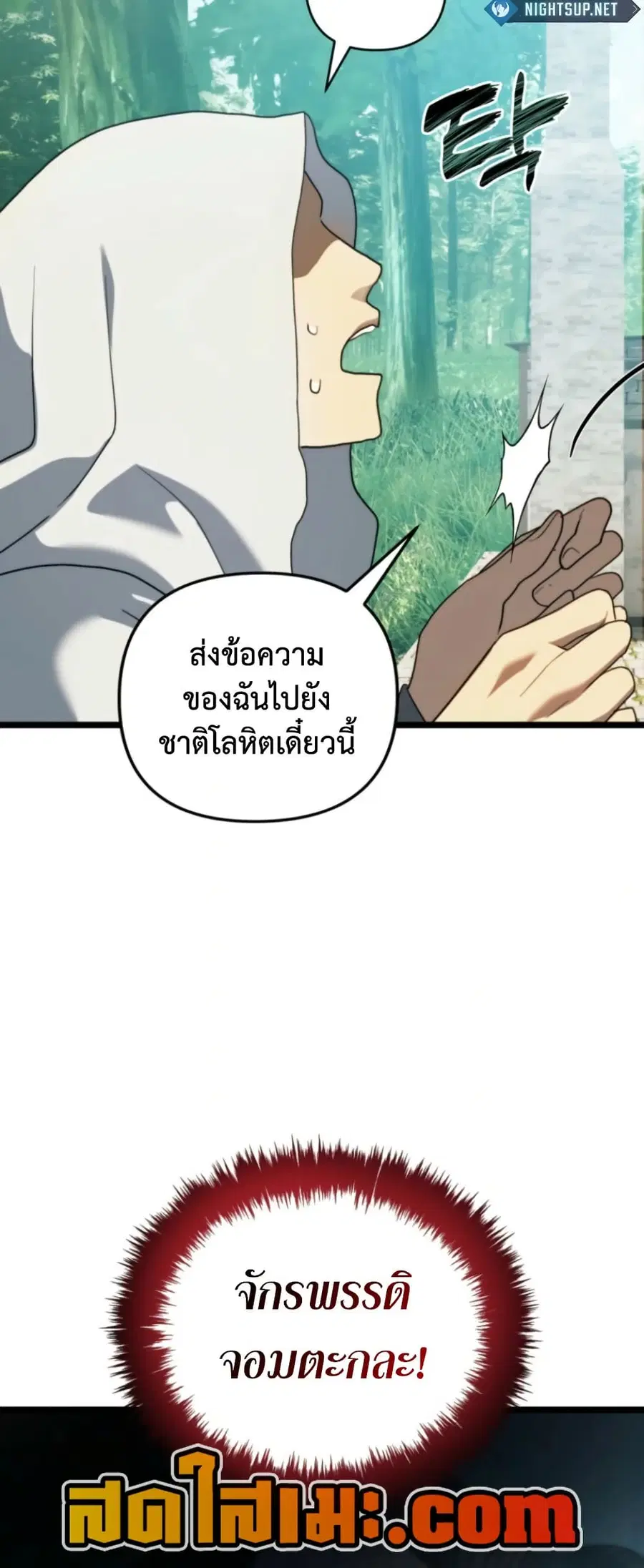 Ranker Who Lives A Second Time ตอนที่ 215 หน้า 11