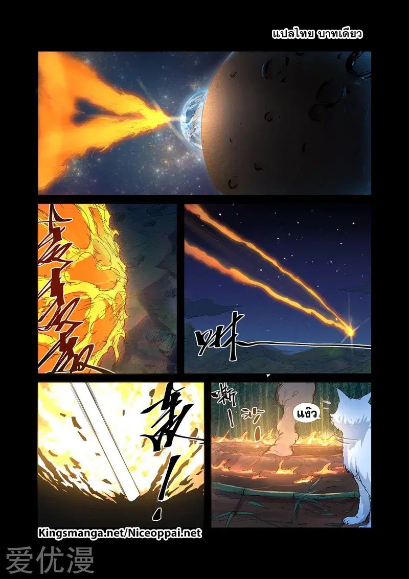 Tales of Demons and Gods ตอนที่ 227 หน้า 7