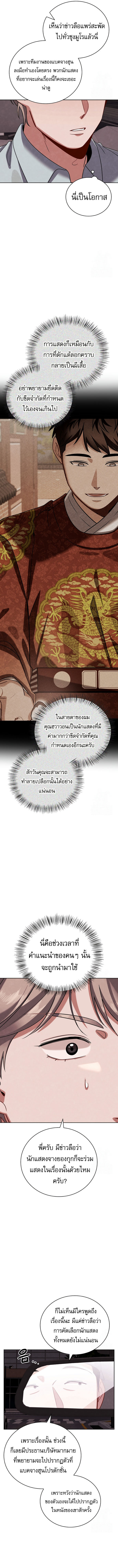 Be the Actor ตอนที่ 109 หน้า 15