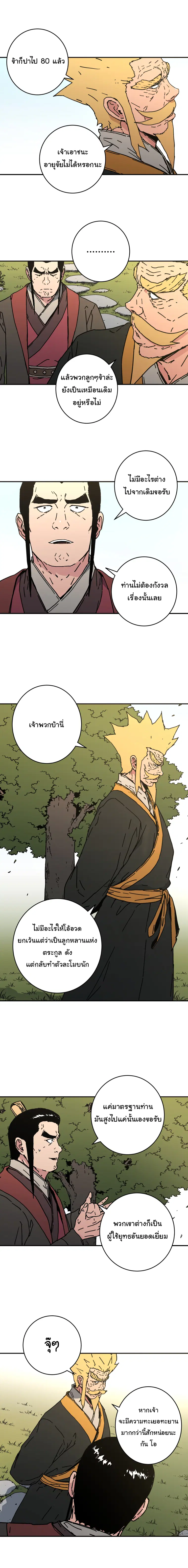 Peerless Dad ตอนที่ 122 หน้า 5