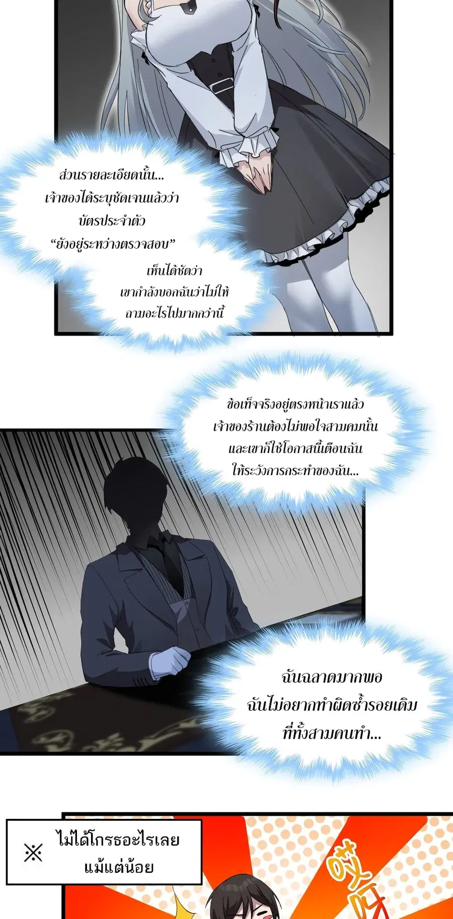 I’m Really Not the Evil God’s Lackey ตอนที่ 78 หน้า 19