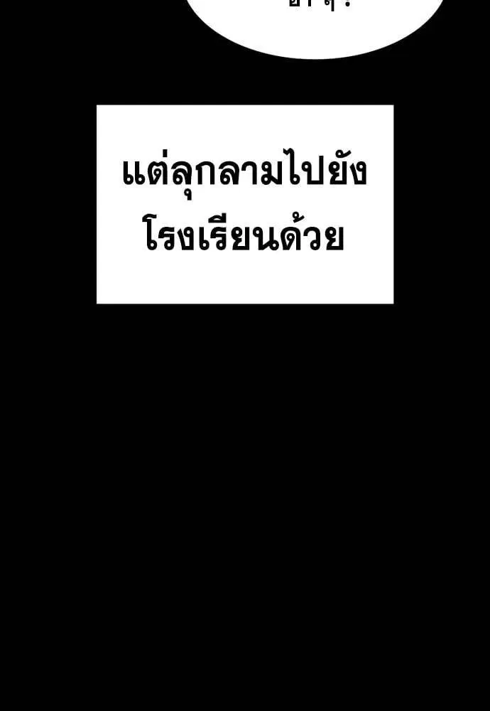 True Education ตอนที่ 156 หน้า 143