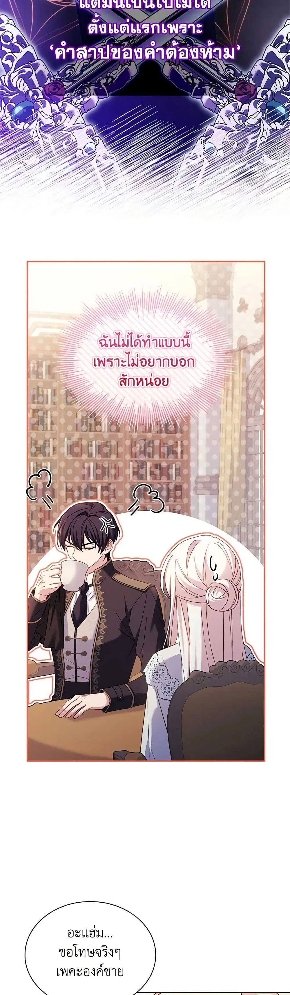 The Lady Needs a Break ตอนที่ 129 หน้า 24