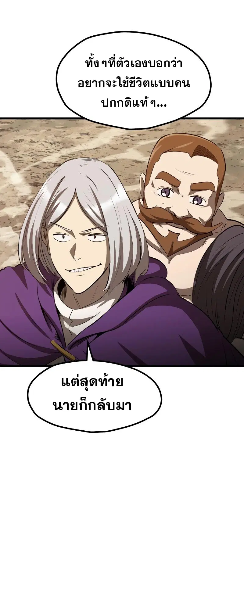 Survival Of Blade King ตอนที่ 205 หน้า 4