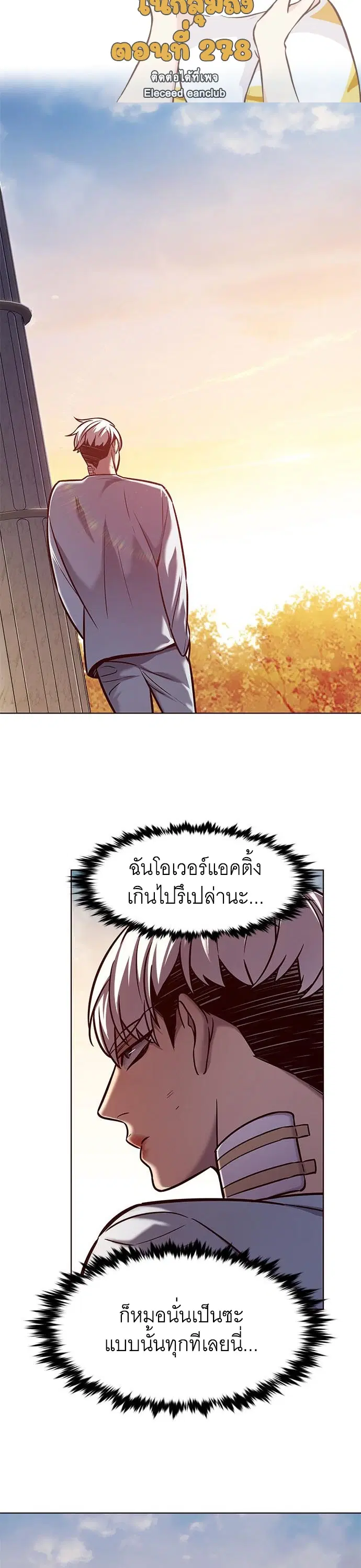 Eleceed ตอนที่ 215 หน้า 23