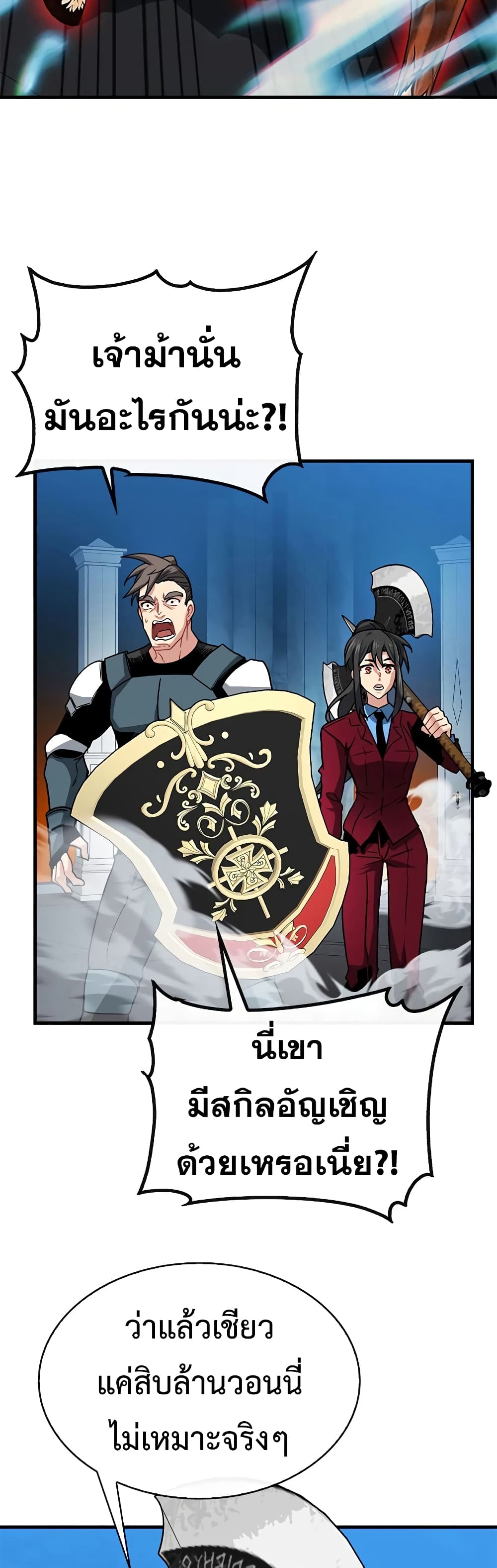 SSS-Class Gacha Hunter ตอนที่ 52 หน้า 50