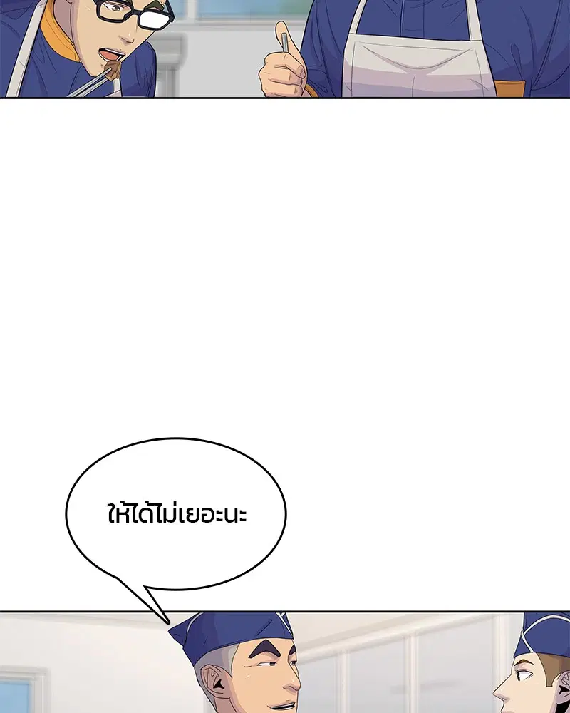 Kitchen Soldier ตอนที่ 107 หน้า 50
