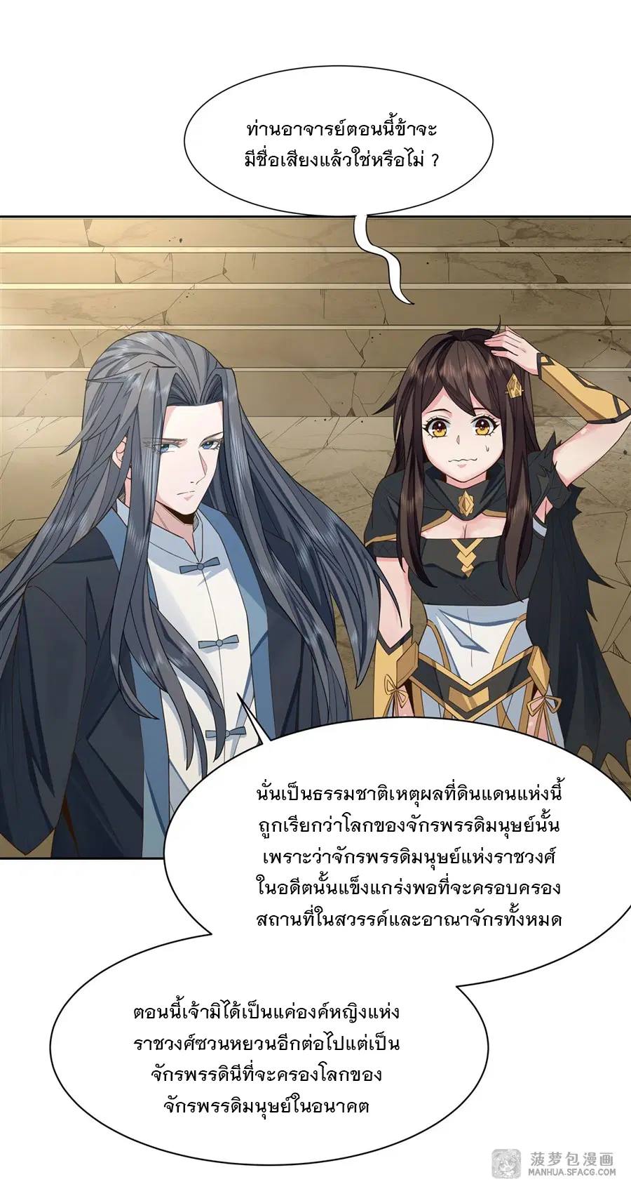 My Female Disciples are all Future Masters of the Heavens ตอนที่ 16 หน้า 43