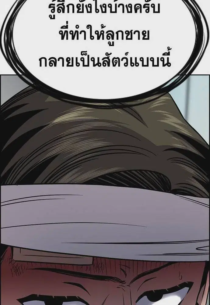 True Education ตอนที่ 173 หน้า 125