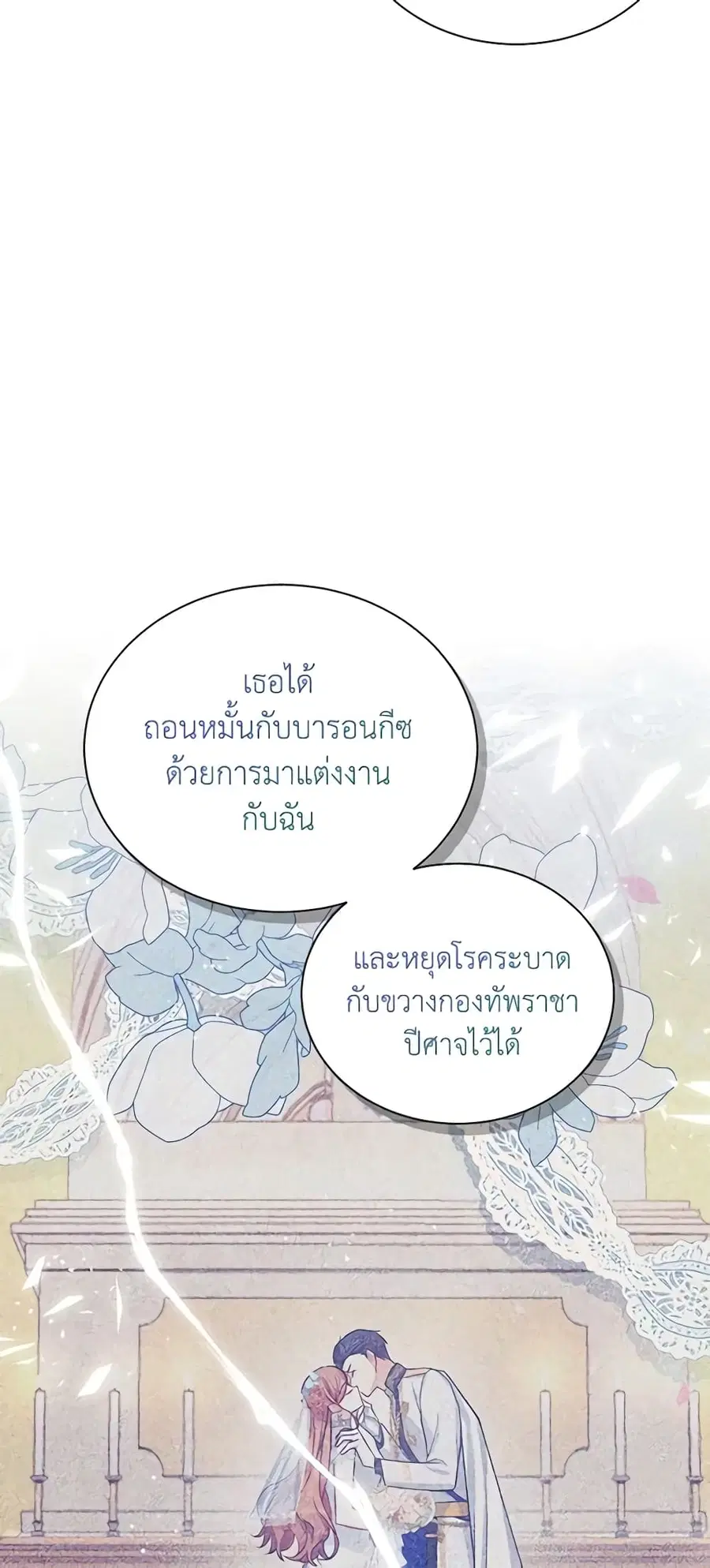 The Soulless Duchess ตอนที่ 117 หน้า 35