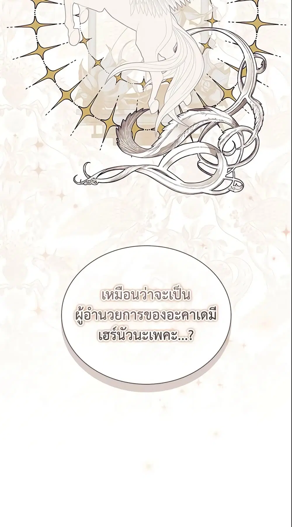 The Beloved Little Princess ตอนที่ 128 หน้า 8