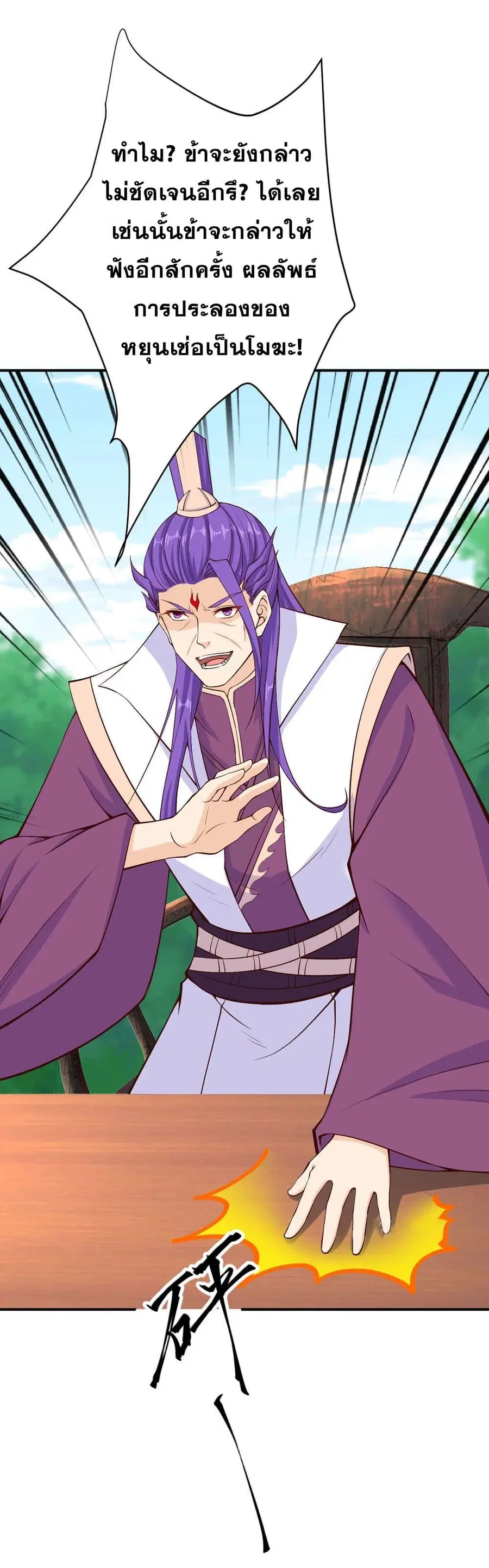 Against the Gods ตอนที่ 362 หน้า 8