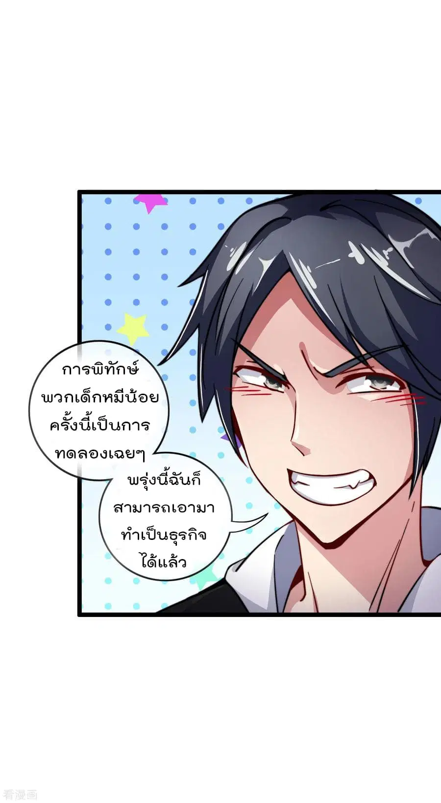 I am The Richest in The World ตอนที่ 35 หน้า 6