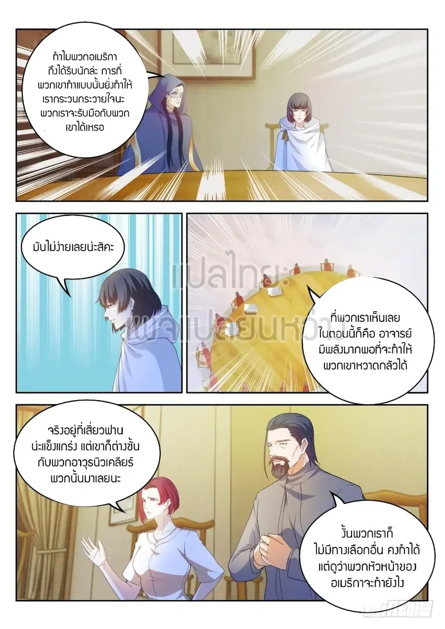 Rebirth Of The Urban Immortal Cultivator ตอนที่ 318 หน้า 14