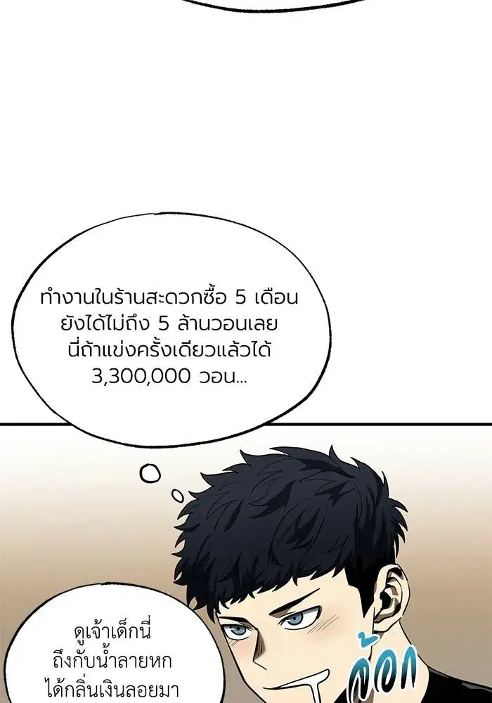 King of the Octagon ตอนที่ 13 หน้า 16
