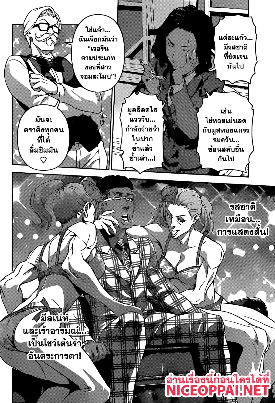 Shokugeki no Soma ตอนที่ 298 หน้า 10