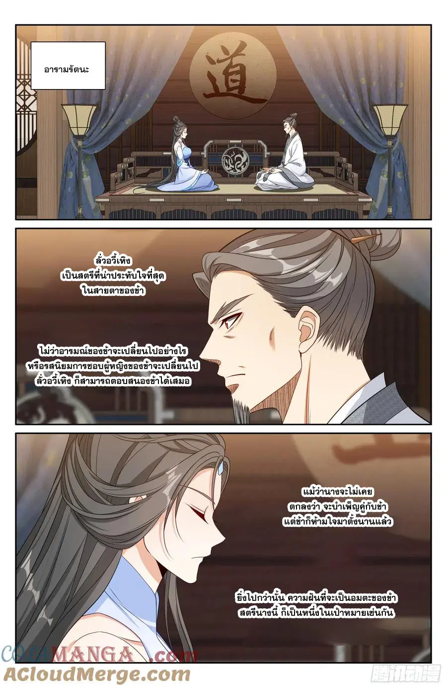 Nightwatcher ตอนที่ 517 หน้า 12