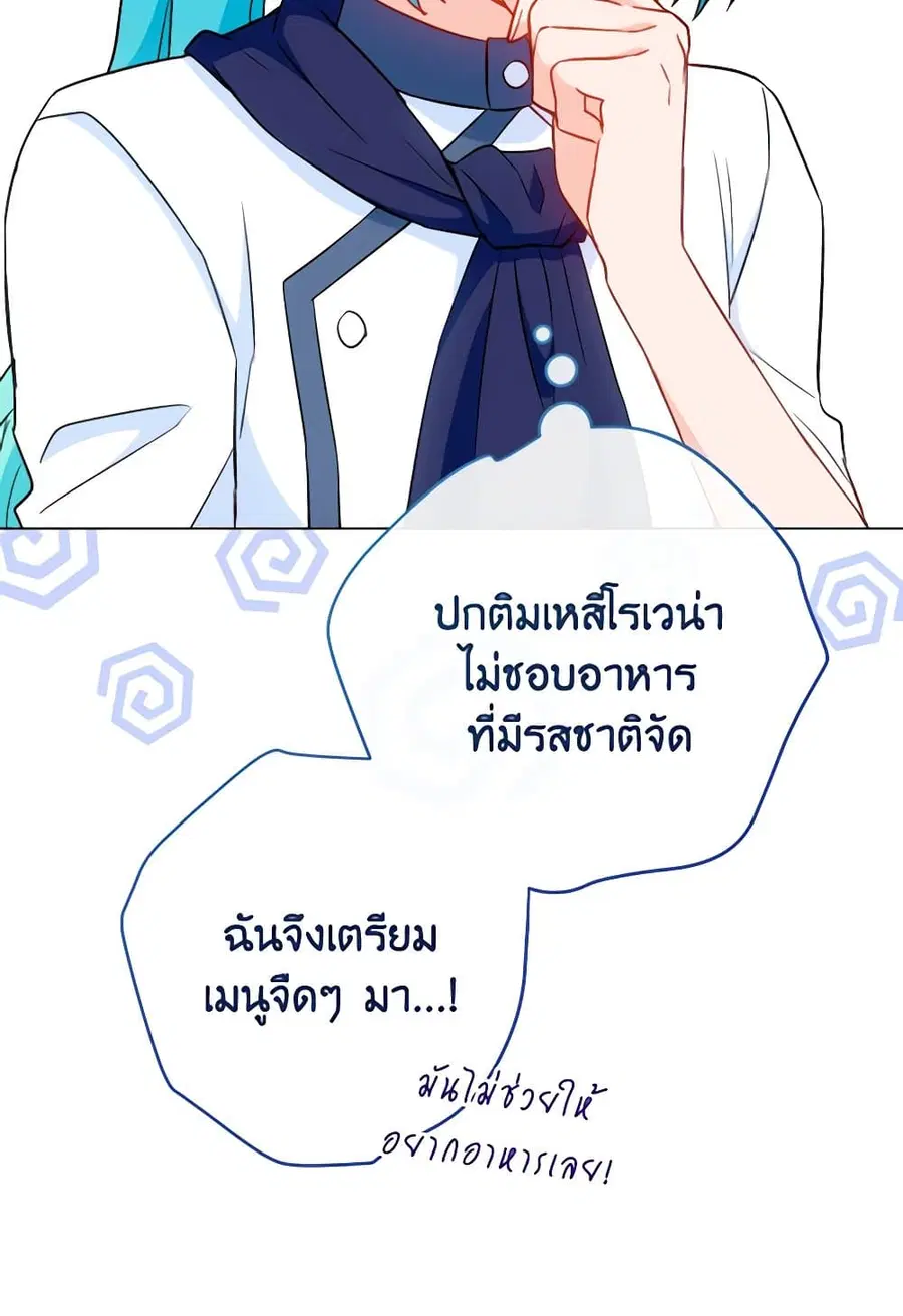 The Young Lady Is a Royal Chef ตอนที่ 146 หน้า 60