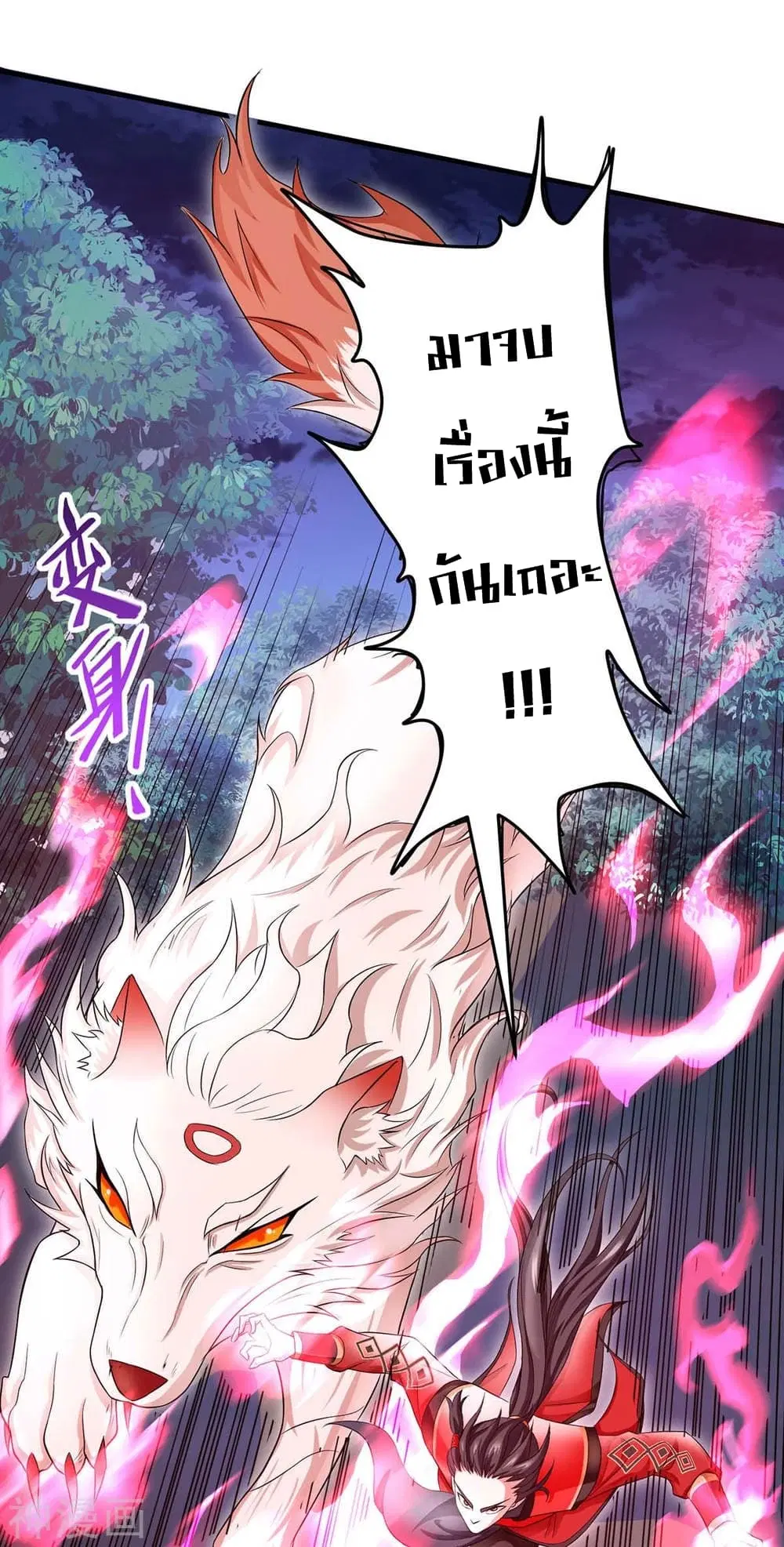Return of Divine Emperor ตอนที่ 124 หน้า 31