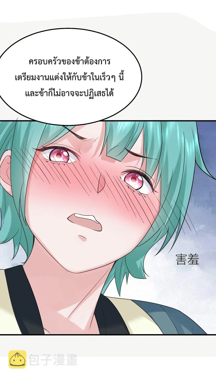 Am I Invincible ตอนที่ 83 หน้า 39