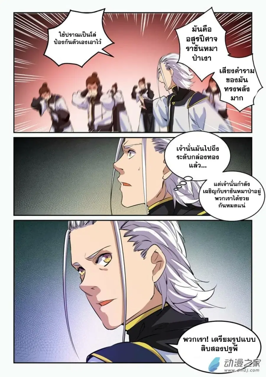 Bailian Chengshen ตอนที่ 93 หน้า 9