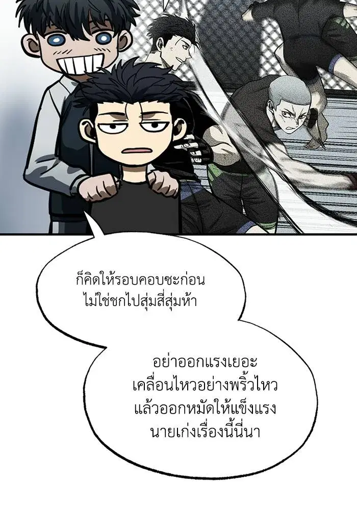 King of the Octagon ตอนที่ 15 หน้า 43