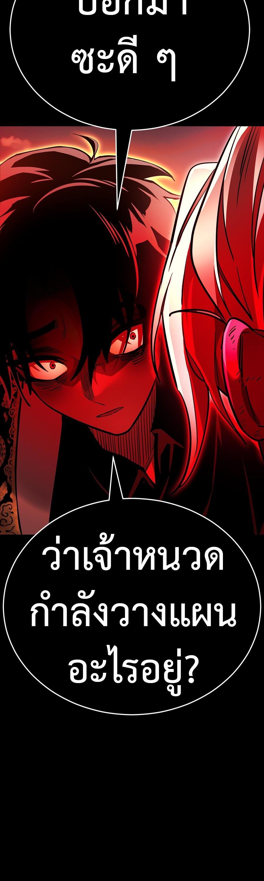Reincarnation Path of The Underworld King ยอมรา ผู้พิพากษาจากนรก ตอนที่ 29 หน้า 23
