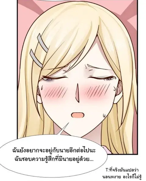 I Have a Dragon in My Body ตอนที่ 87 หน้า 16
