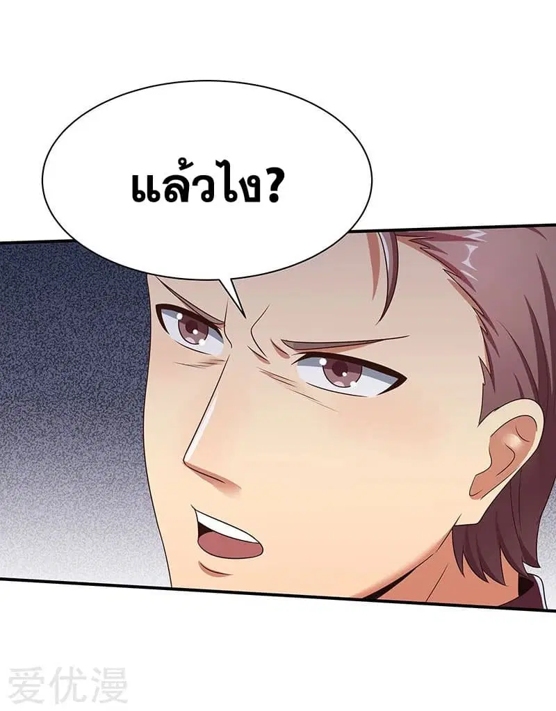 The Super Doctor From 2089 ตอนที่ 44 หน้า 28