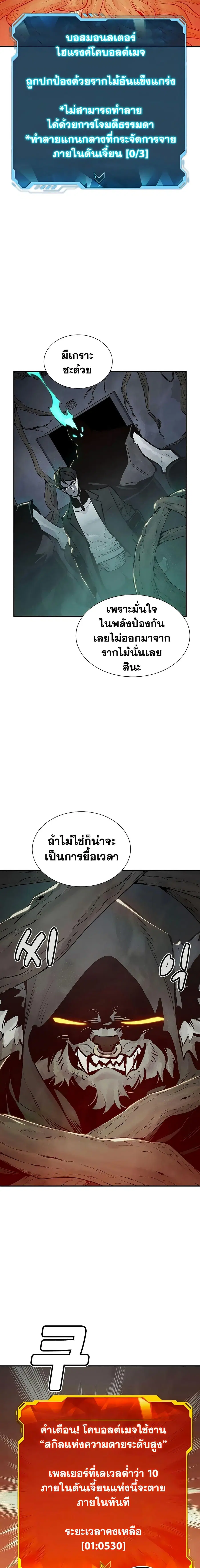 The Lone Necromancer ตอนที่ 28 หน้า 20