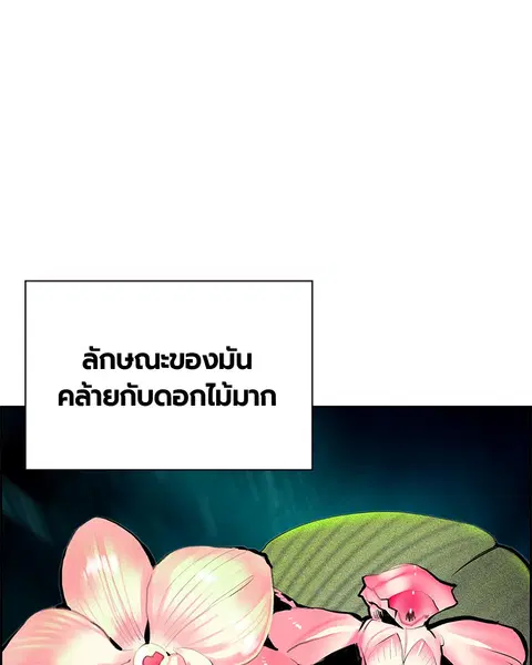 Jungle Juice ตอนที่ 57 หน้า 6