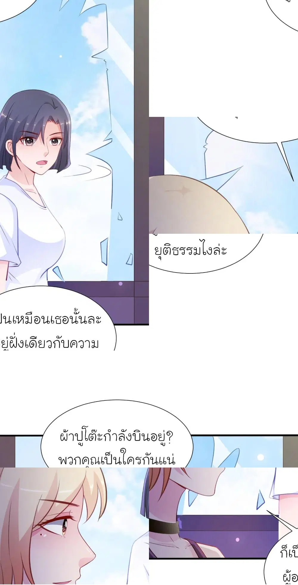 The Strongest Peach Blossom ตอนที่ 97 หน้า 7