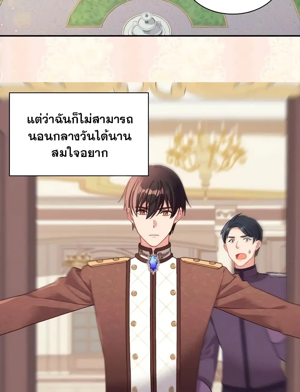 What It Takes to be a Villainess ตอนที่ 153 หน้า 40