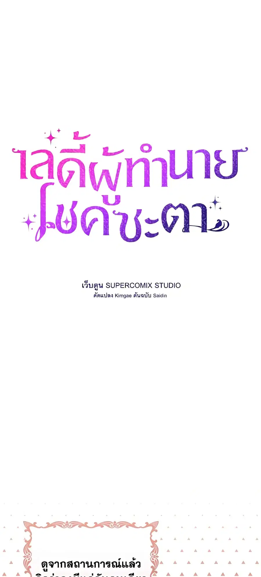 Fortune-Telling Lady ตอนที่ 15 หน้า 4