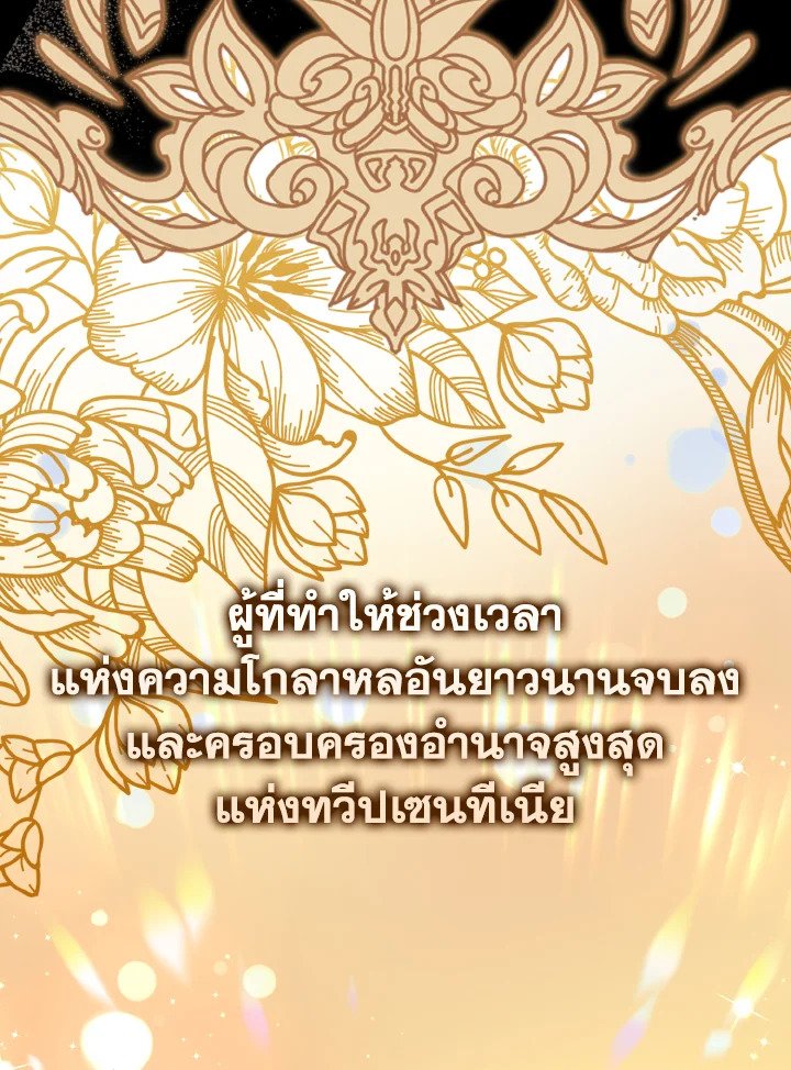 Max Level Player ตอนที่ 97 หน้า 79