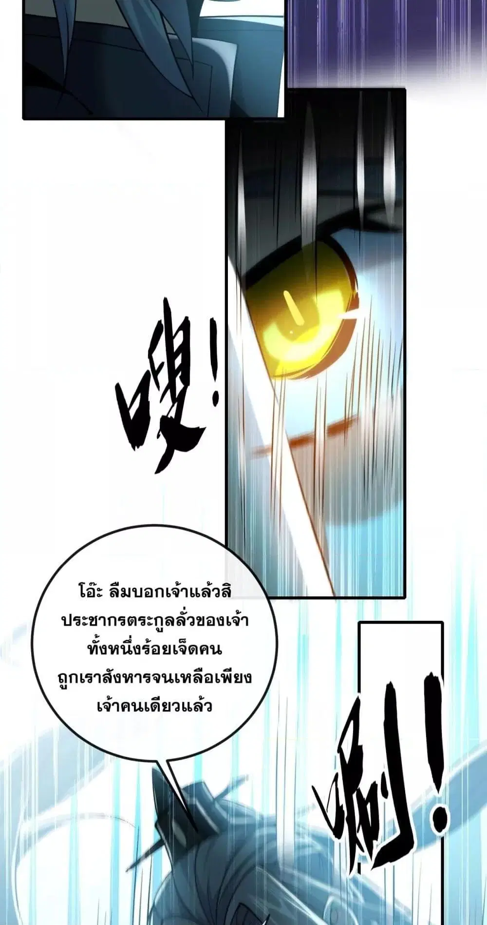 The Ten Great Emperors At The Beginning Are All My Apprentices ตอนที่ 28 หน้า 4