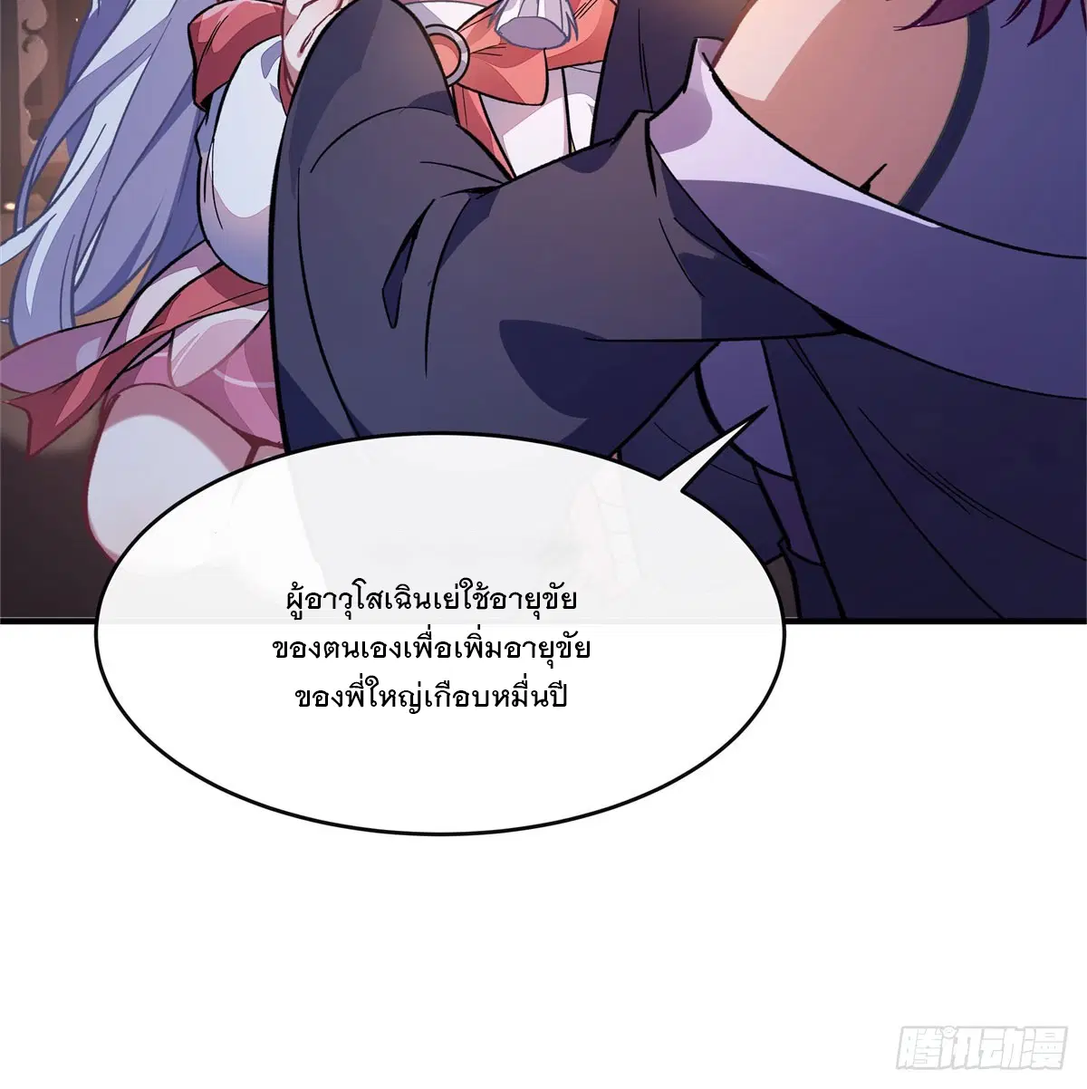 My Female Disciples are all Future Masters of the Heavens ตอนที่ 180 หน้า 39