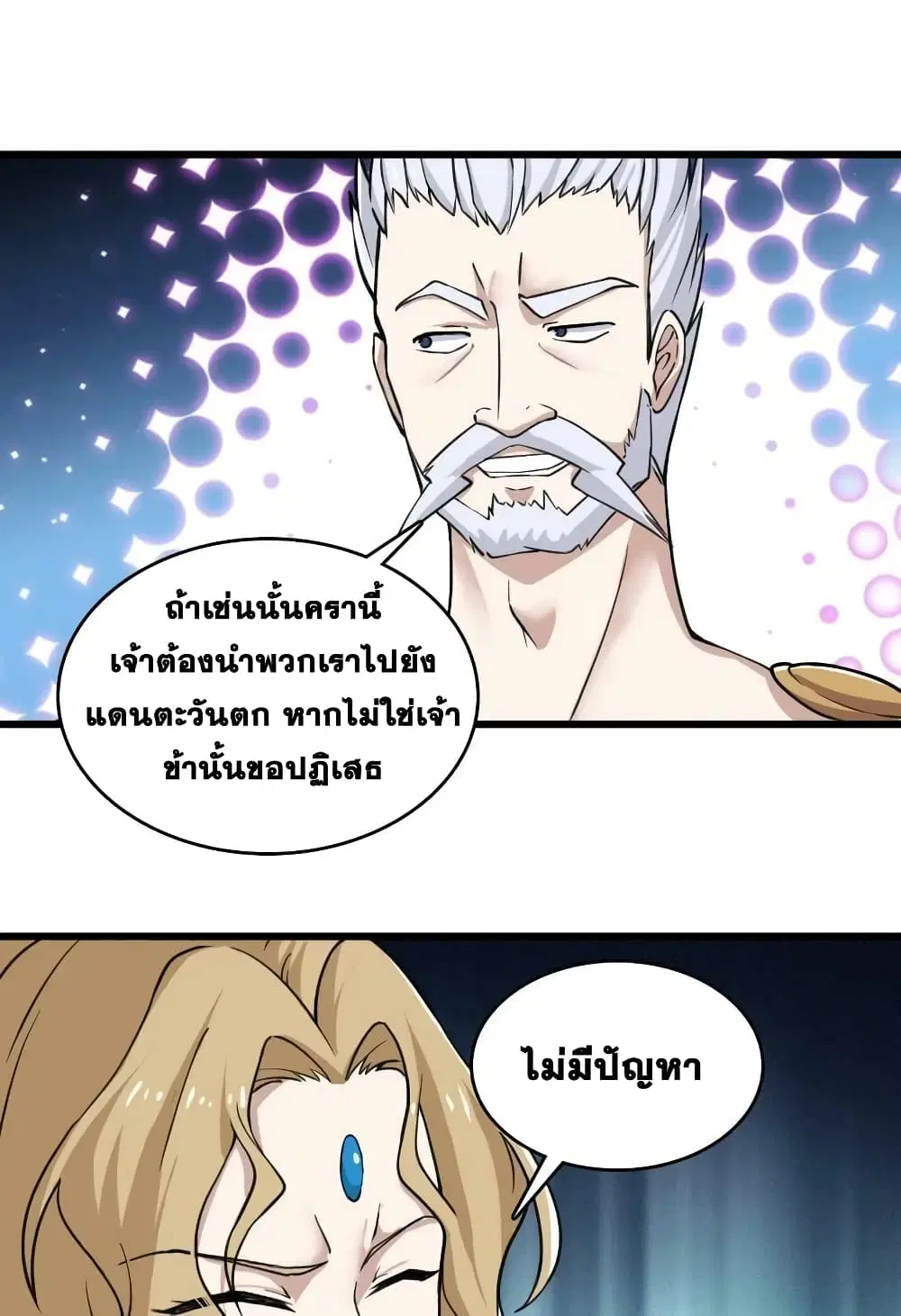 The Martial Emperor’s Life After Seclusion ตอนที่ 192 หน้า 47