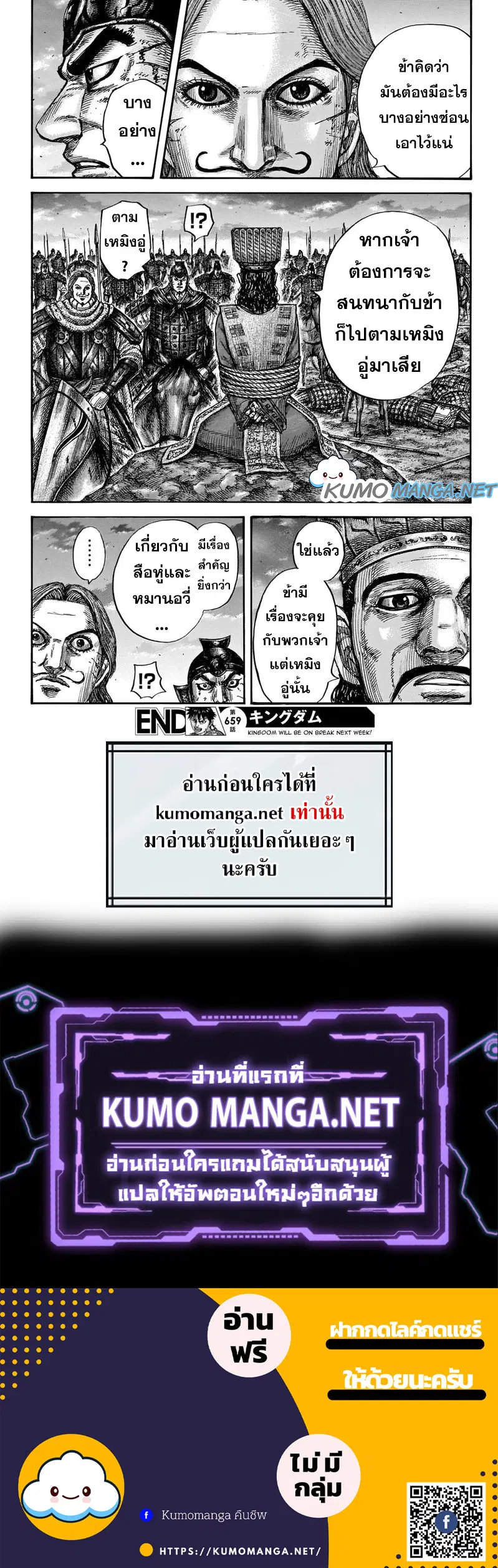 Kingdom ตอนที่ 659 หน้า 18