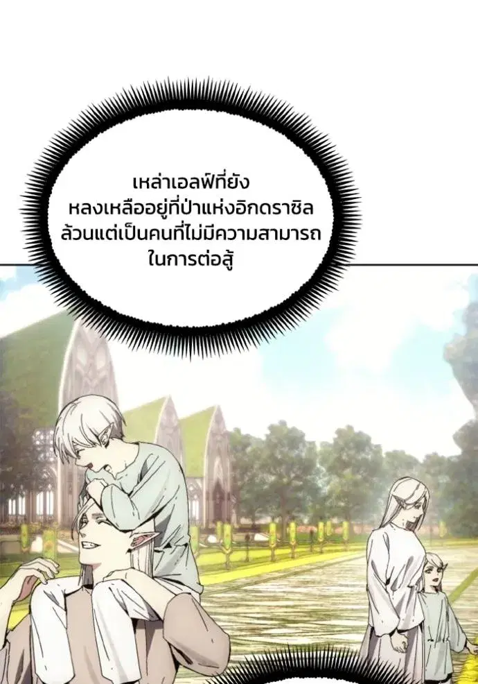 How to Live as a Villain ตอนที่ 142 หน้า 95
