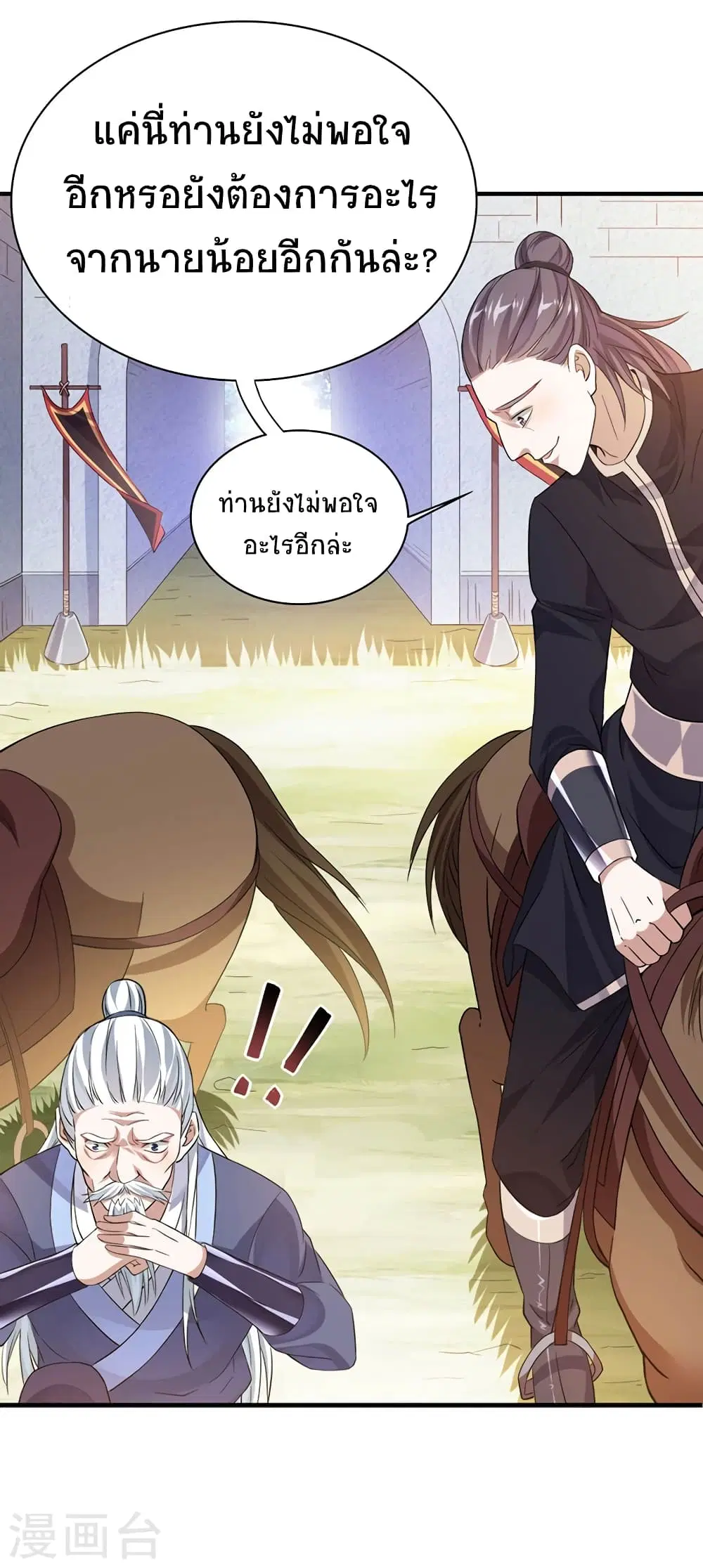 Return of Divine Emperor ตอนที่ 50 หน้า 10