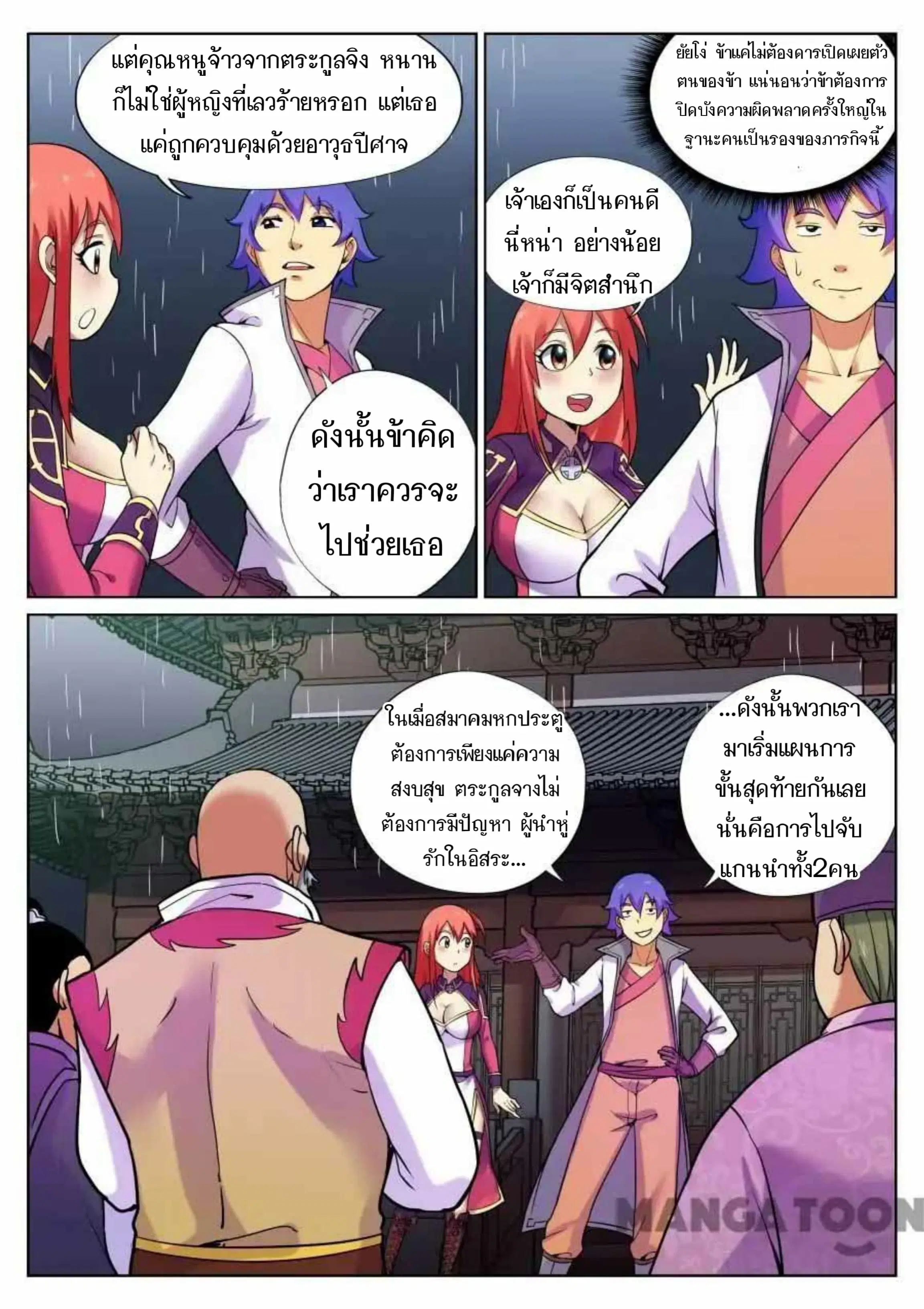 My Great Sword ตอนที่ 64 หน้า 5