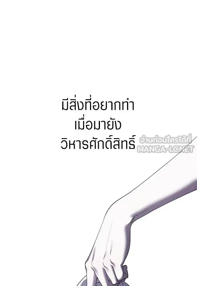 Your Throne ตอนที่ 256 หน้า 57