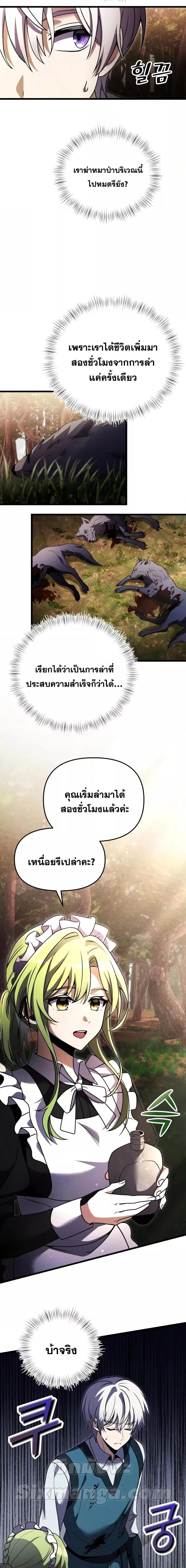 Terminally-Ill Genius Dark Knight อัศวินดำล่าท้าเวลา ตอนที่ 17 หน้า 3