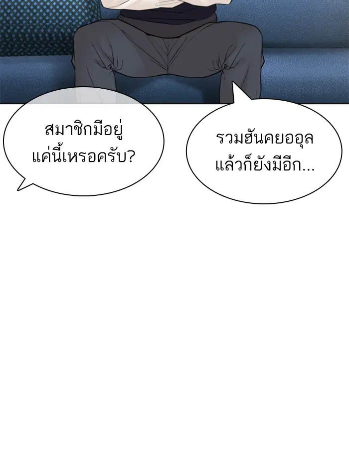 How to Fight ตอนที่ 138 หน้า 93